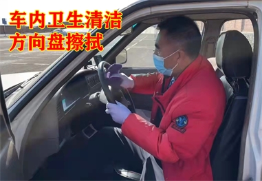 方向盤擦拭、車內(nèi)清潔規(guī)范